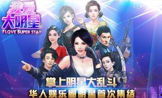 我是明星免费下载,免费下载，开启你的璀璨星途
