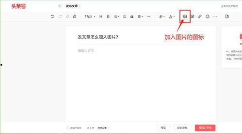 如何给头条文章加入图片,如何为头条文章高效添加吸引眼球的图片
